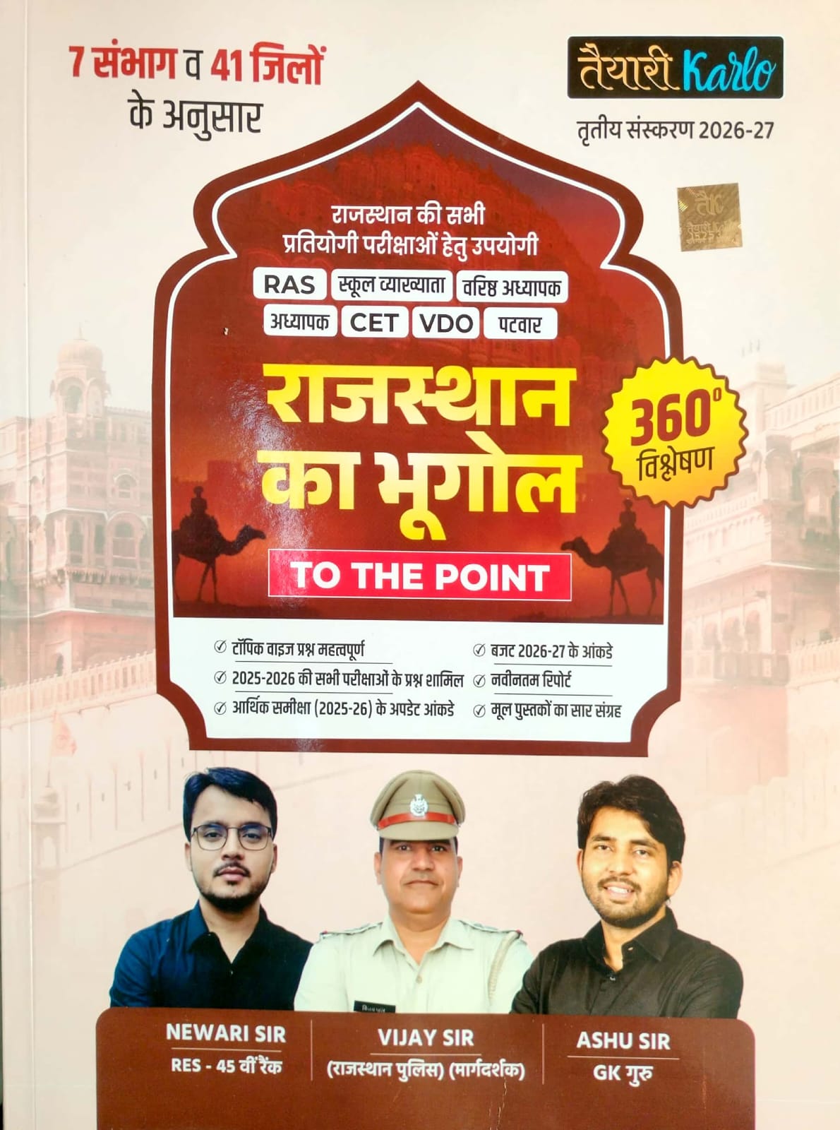 Taiyari Karlo Rajasthan Geography (Rajasthan Ka Bhugol) To The Point 3rd Edition April 2026 By Newari Sir and Ashu Sir