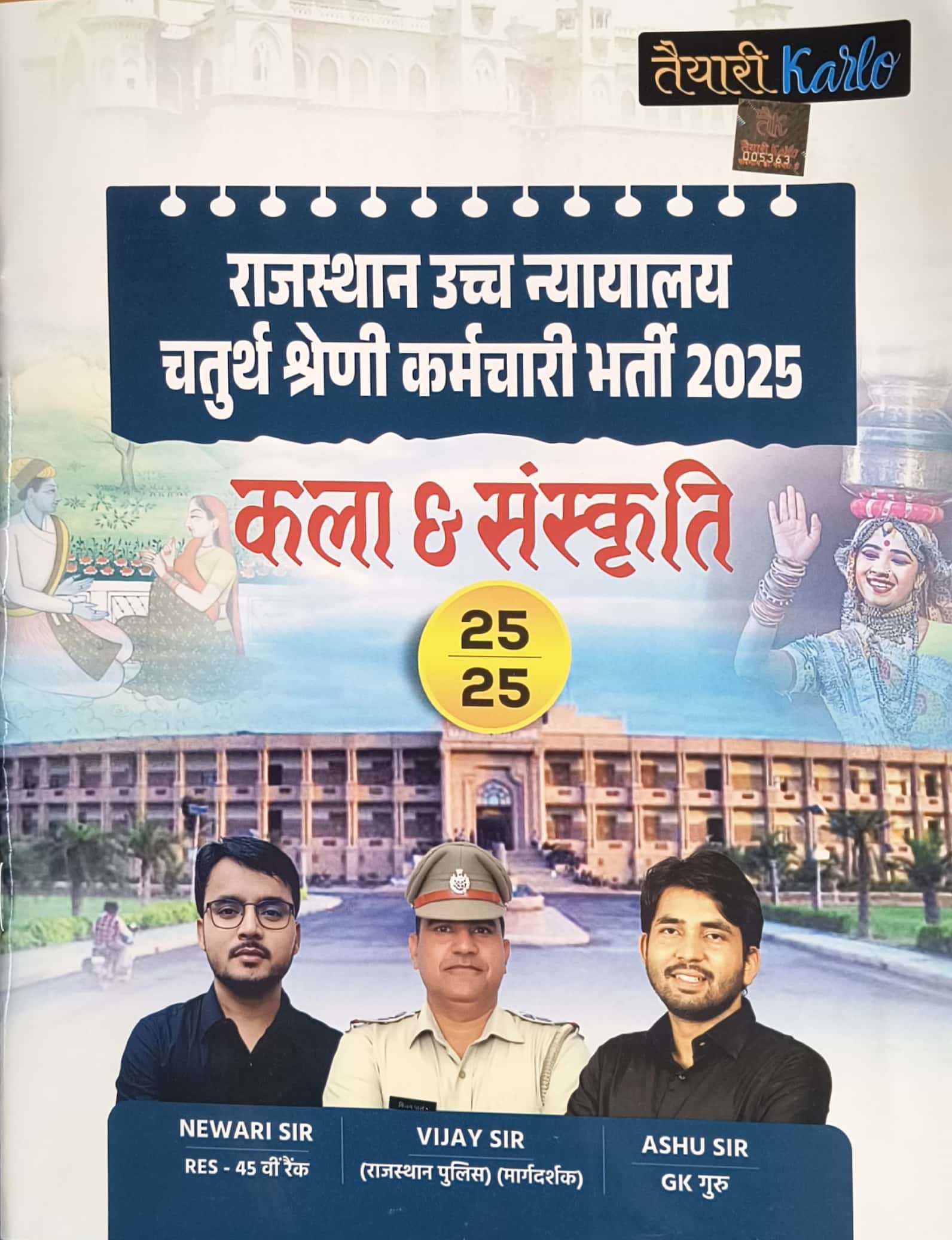 Taiyari Karlo Rajasthan High Court Fourth Class Art and Culture (Kala Sanskriti) 2025 Edition By Newari Sir Ashu Sir