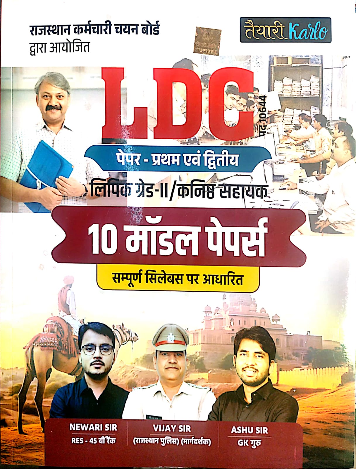Taiyari Karlo Rajasthan LDC 10 Model Papers Clerk Grade 2nd 2026 Edition
