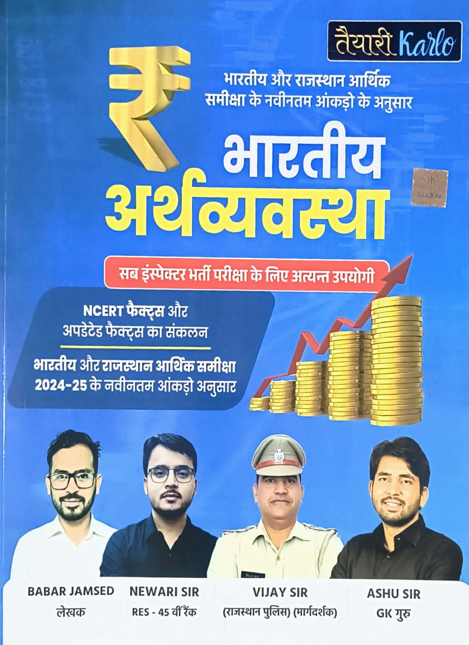 Taiyari Karlo SI Sub Inspector Indian Economy (Bhartiya Arthvyvastha) November 2025 Edition By Newari Sir For Rajasthan Police Exam