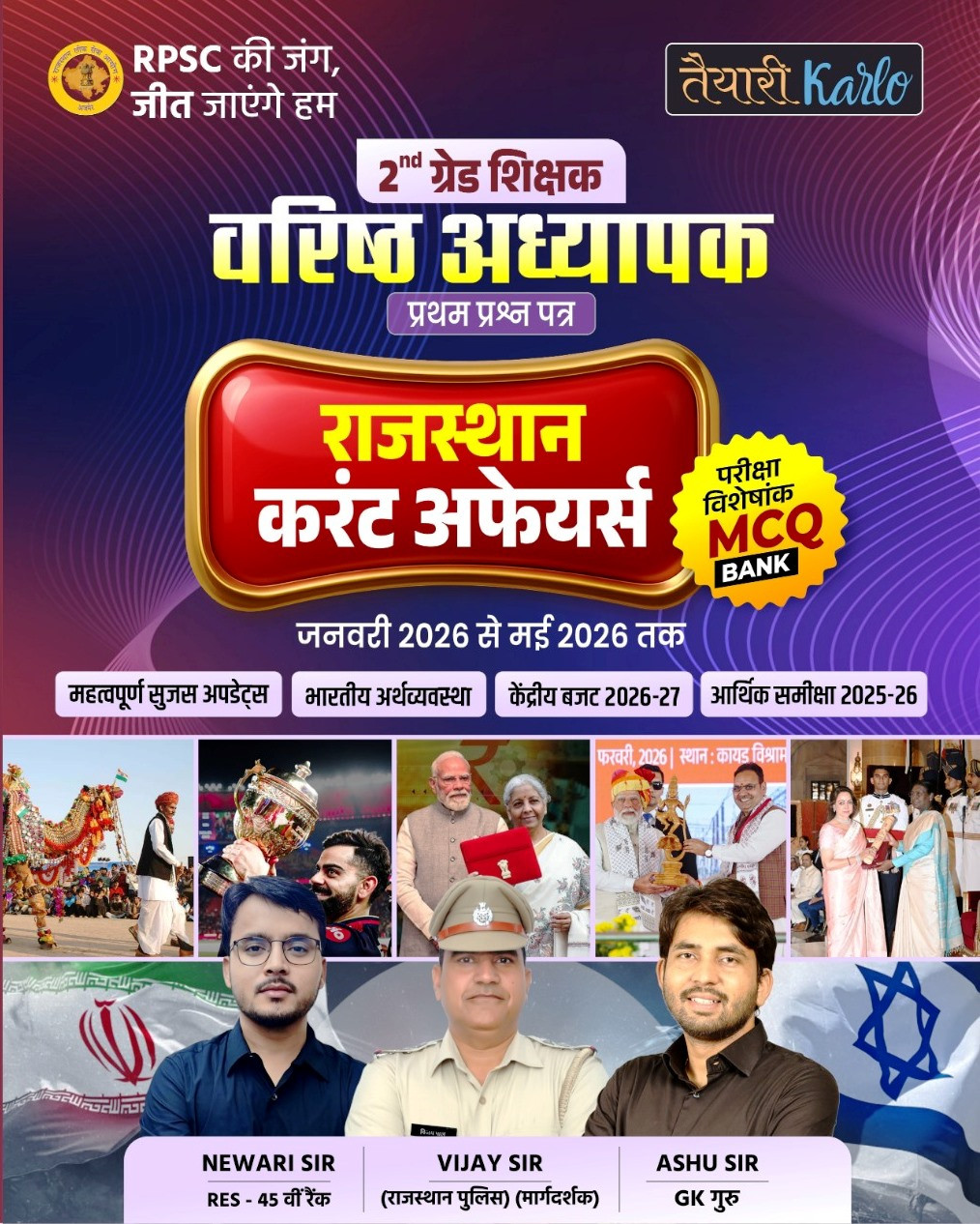 Taiyari Karlo Second 2nd Grade Rajasthan Current Affairs January 2026 To May 2026 By Newari Sir Vijay Sir Ashu Sir