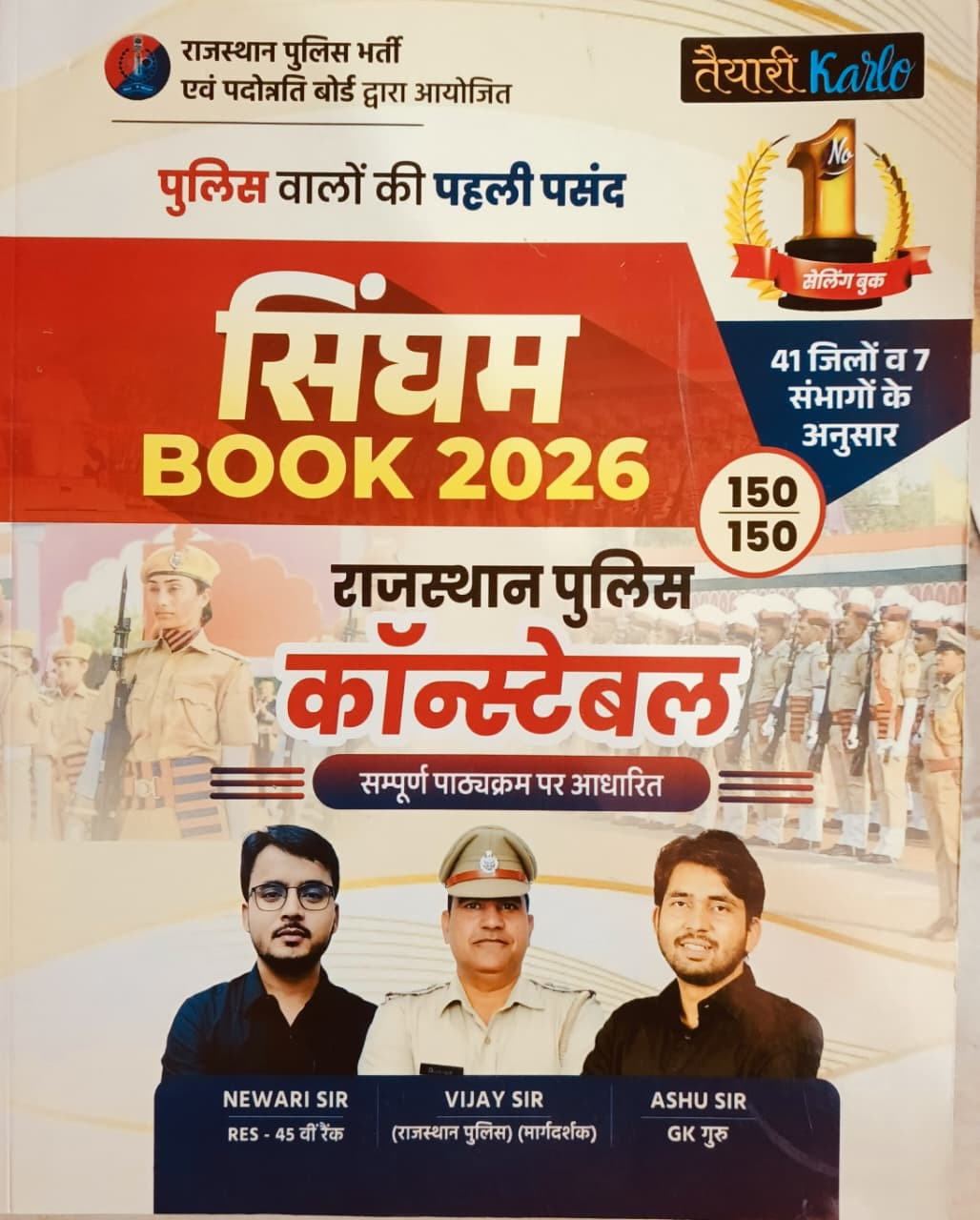 Taiyari Karlo Singham Book Rajasthan Police Constable Complete Guide March 2026 Edition By Newari Sir And Vijay Sir Ashu sir