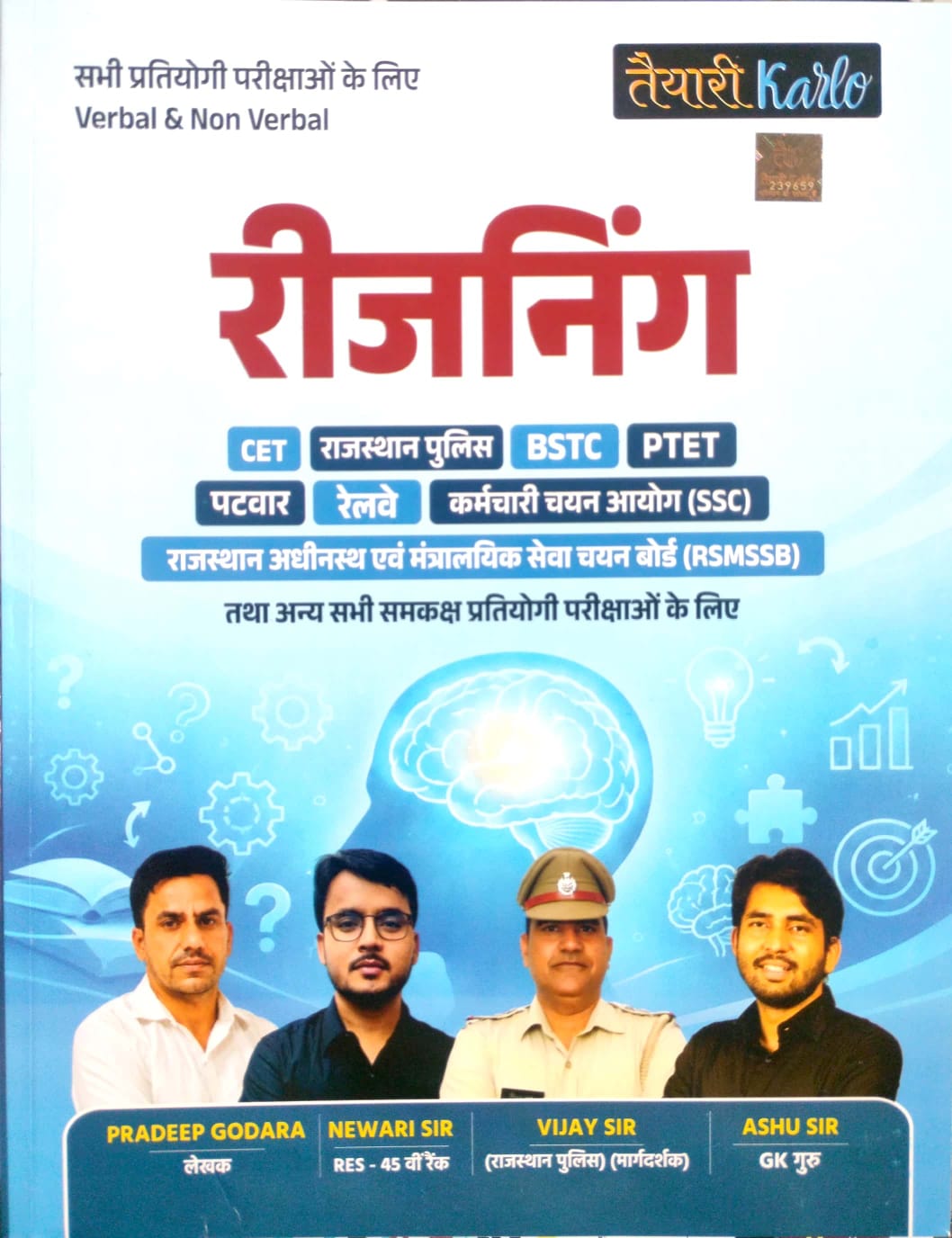 Taiyari Karlo Verbal and Non Verbal Reasoning By Pradeep Godara Newari Sir Ashu Sir For CET Rajasthan Police BSTC PTET And Other Exam 2026 Edition