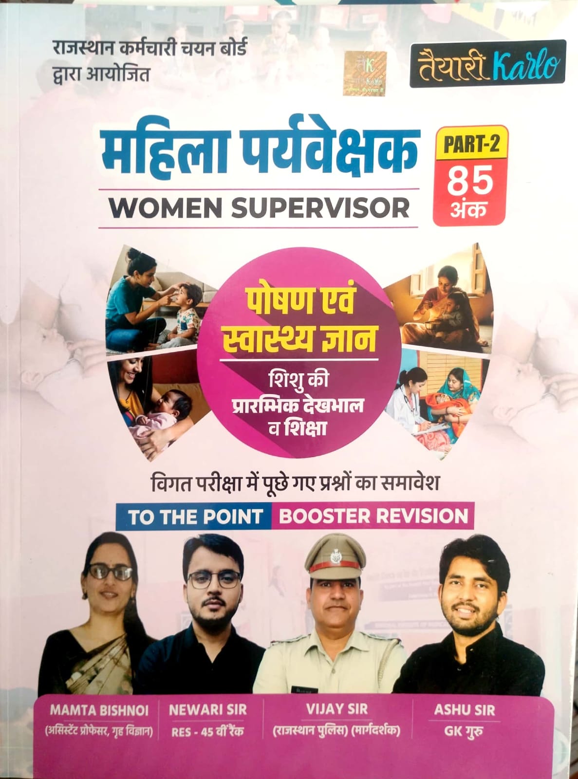 Taiyari Karlo Women Supervisor (Mahila Pryevekshak) Part 2nd To The Point Booster Revision By Mamta Bishnoi Newari Sir Ashu sir April 2026 Edition