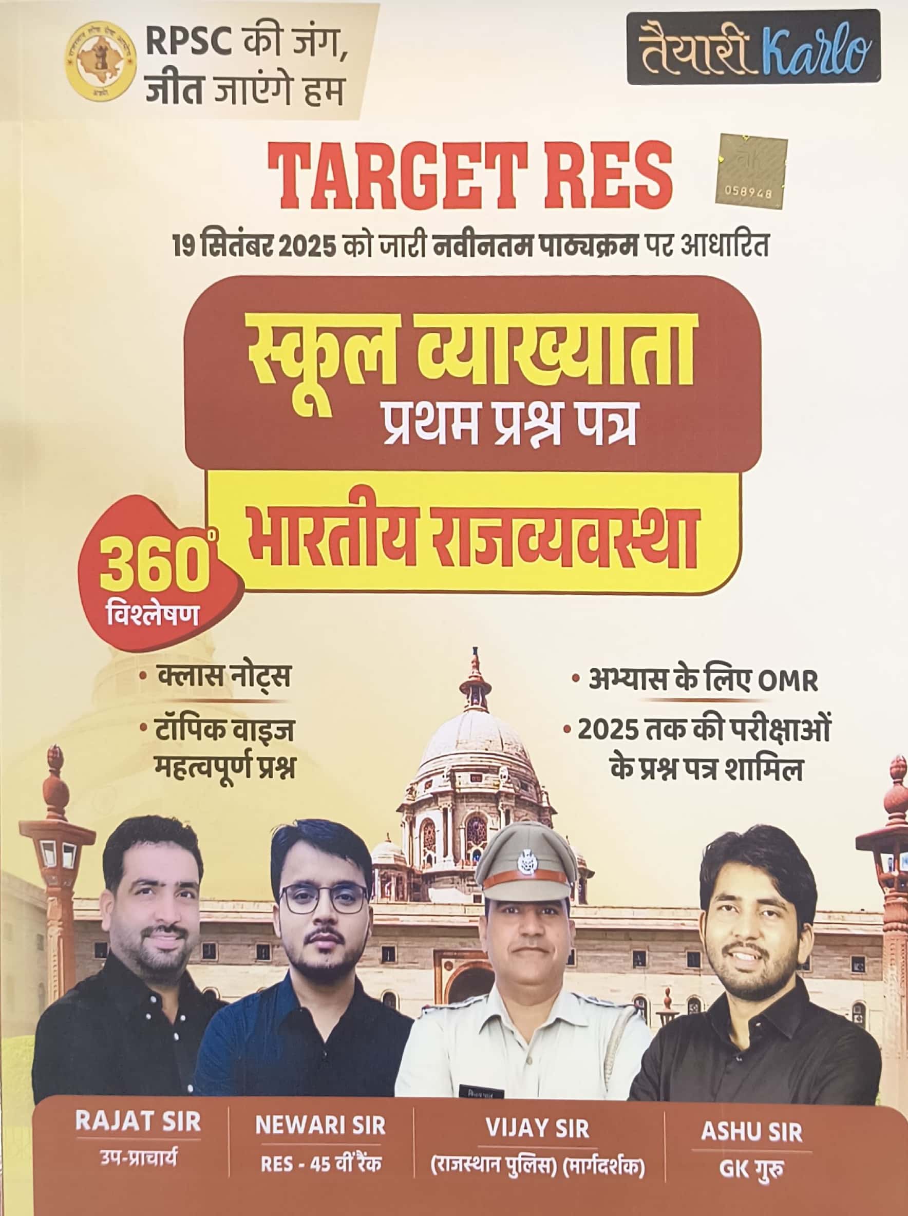 Taiyari karlo First Grade First Paper Indian Polity (Bhartiya Rajvyvastha) December 2025 Edition By Newari Sir and Ashu Sir For RPSC 1st Grade Exam