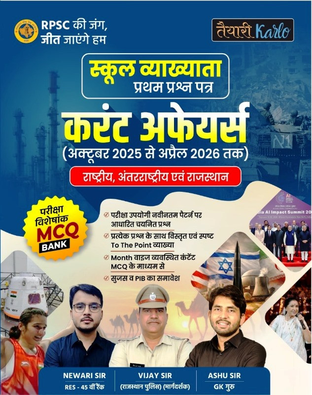 Taiyari karlo Rpsc First Grade Current Affairs October 2025 to April 2026 With Mcq Bank By Newari Sir Ashu sir For 1st Grade Exam 