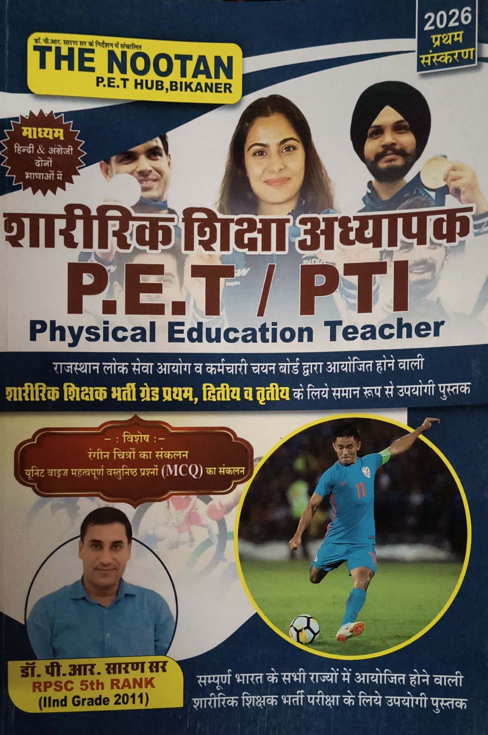 The Nootan Physical Education Teacher (Shareerik Shiksha) P.E.T and PTI 2026 Edition By Dr P R Saran Sir
