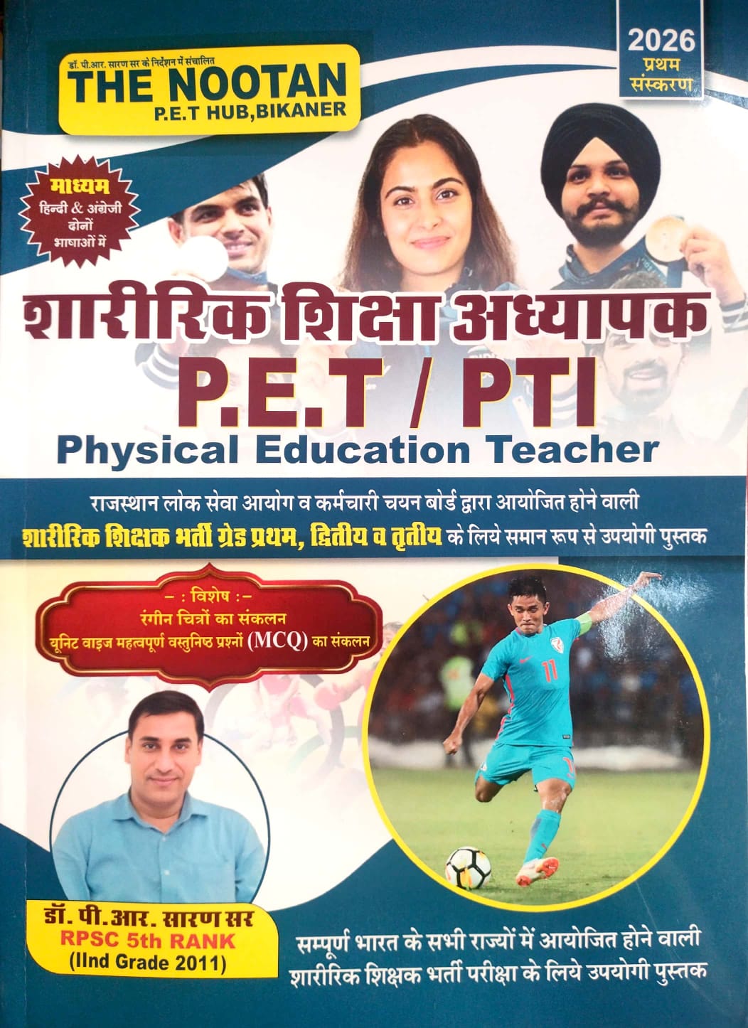 The Nootan Physical Education Teacher (Shareerik Shiksha) P.E.T and PTI 2026 Edition By Dr. P. R. Saran Sir