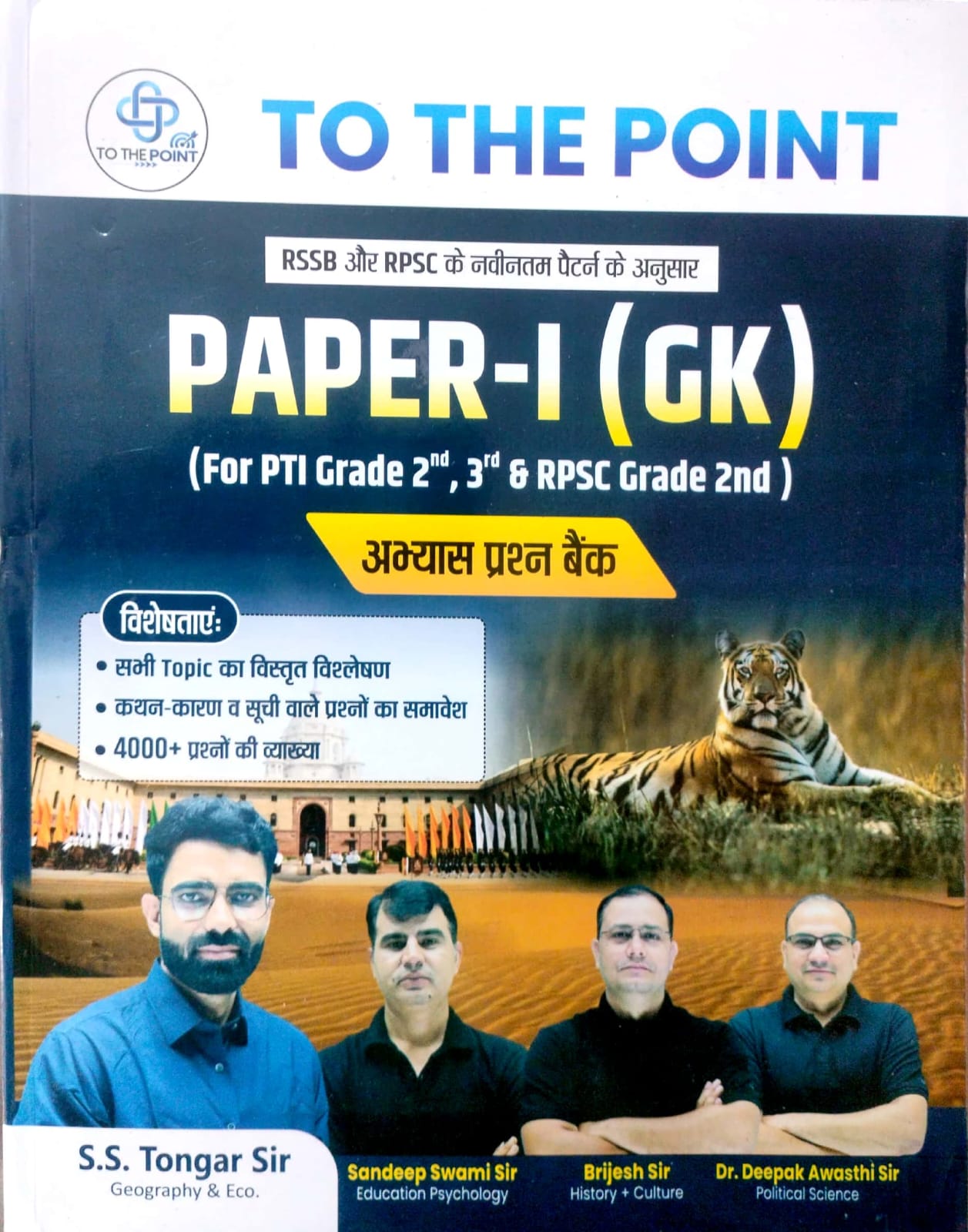 To The Point RPSC Second Grade Gk And PTI Second Third Grade Objective Question bank By S.S Tongar Sir And Sandeep Swami Sir May 2026 Edition For 2nd And 3rd Grade Exam