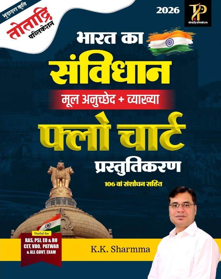 Totadri Publication Bharat Ka Samvidhan (Indian Constitution) Flow Chart By K.K. Sharmma 2026 Edition