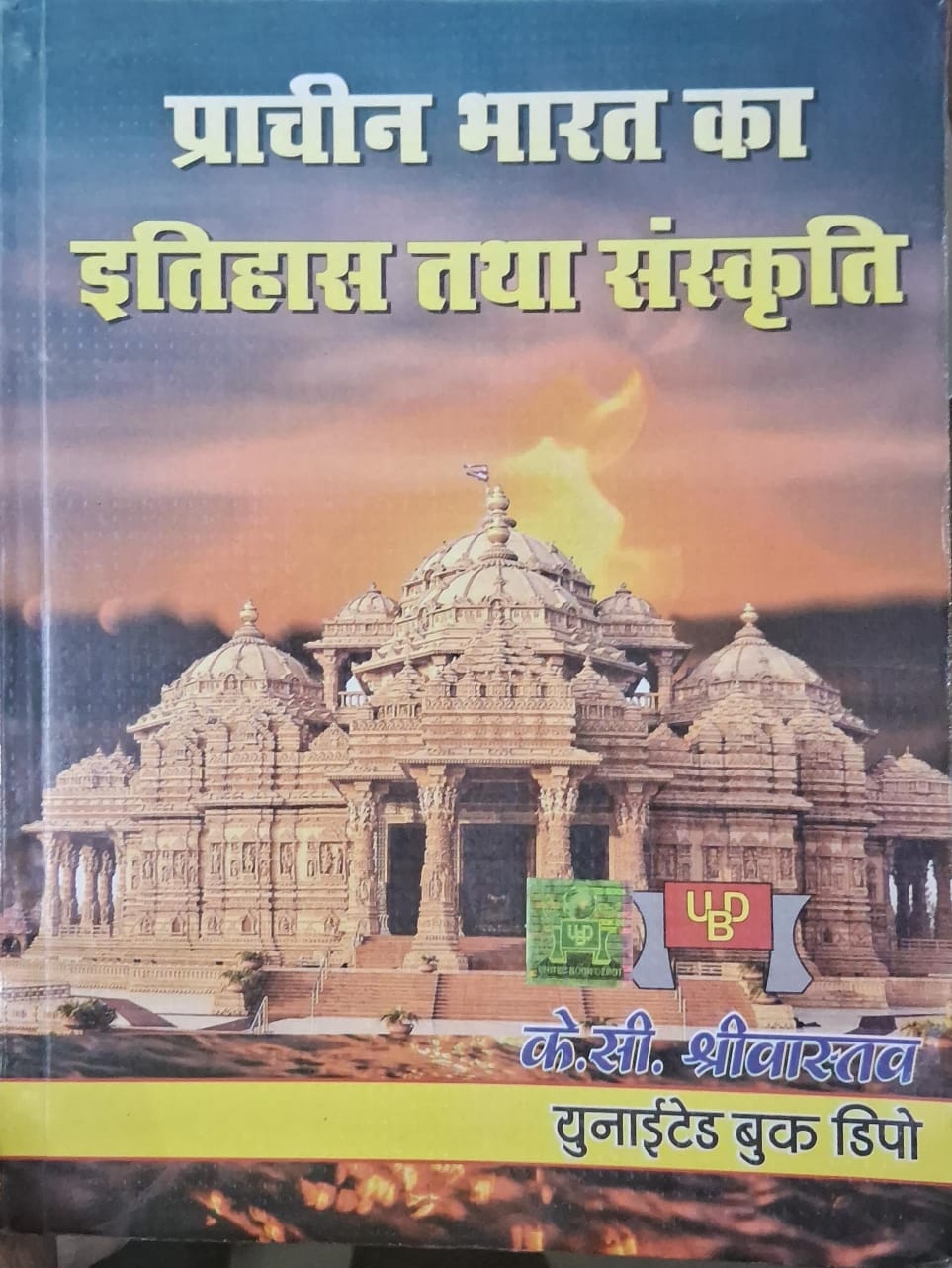 UBD Ancient Indian History and Culture (Prachin Bharat Ka Itihas and Sanskriti) Updated 2026-27 Edition By K.C. Shrivastav