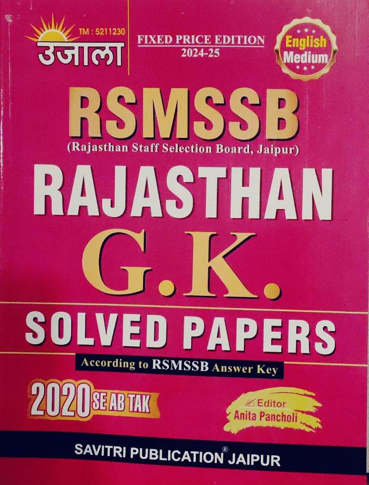 UJALA RSMSSB RAJASTHAN GK ENGLISH MEDIUM SOLVED PAPERS 2020 SE AB TAK ANITA PANCHOLI 2024-25 EDITION