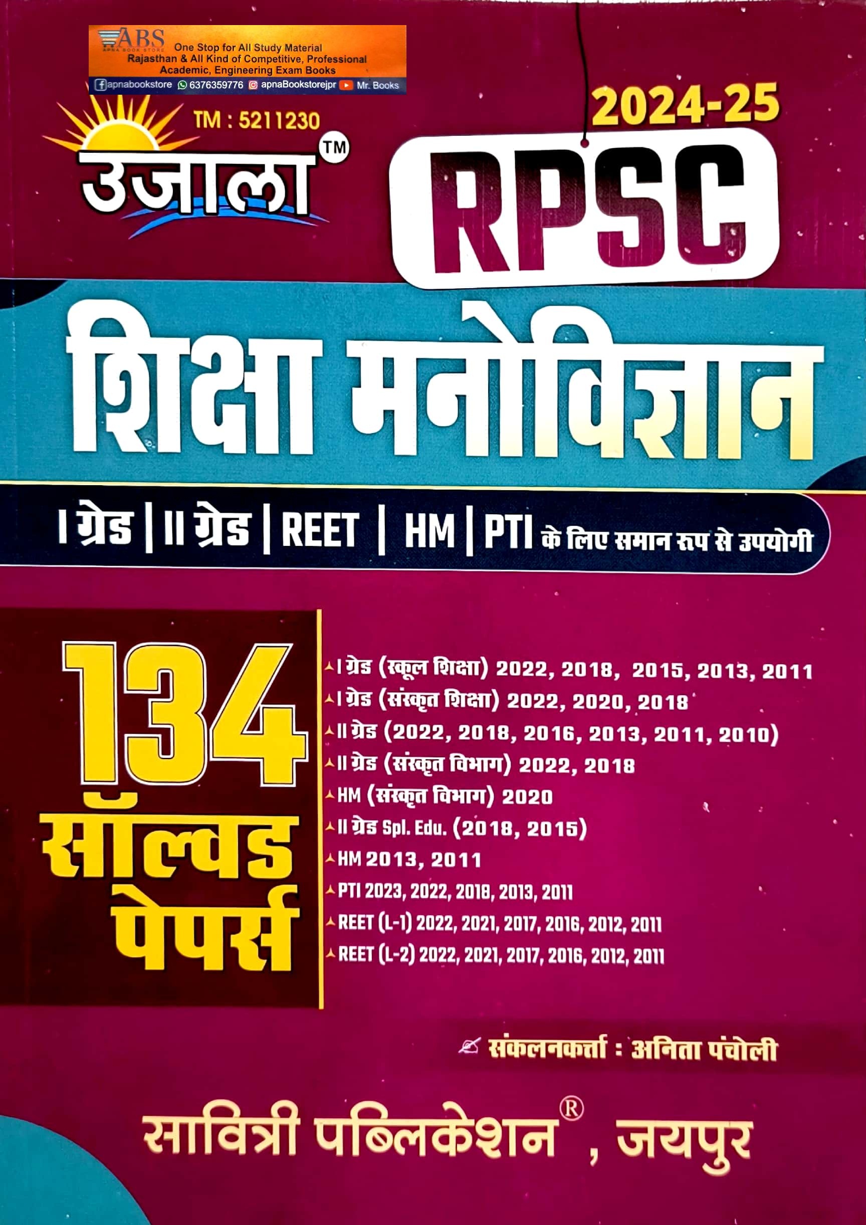 Ujala Education Psychology (Shiksha Manovigyan) 134 Solved Papers May 2024 Edition Useful For RPSC Grade 1st and 2nd and PTI and Other Exams