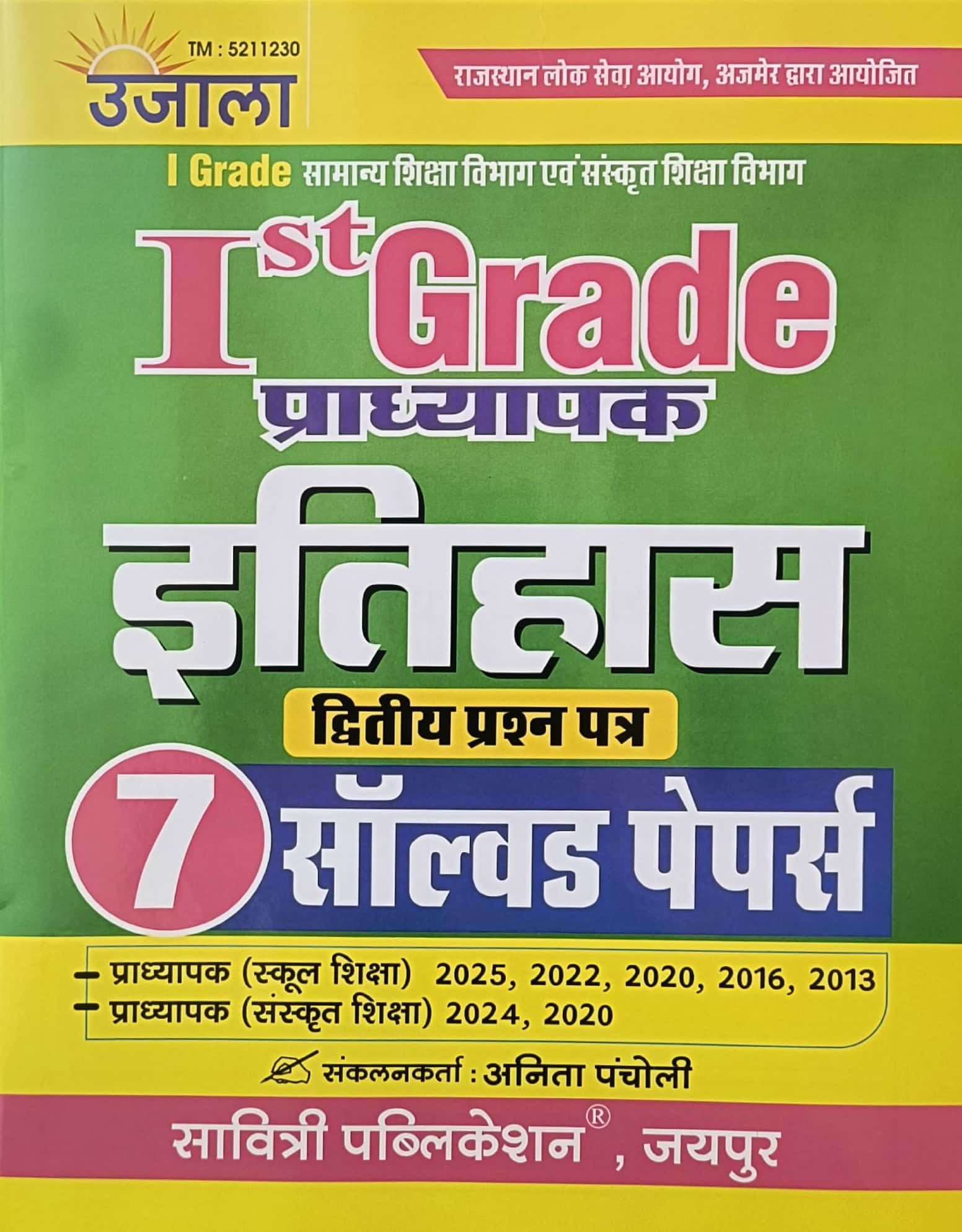 Ujala First Grade Paper 2nd History (Itihas) 7 Solved Papers February 2026 Edition For RPSC 1st Grade School Lecturer Examination