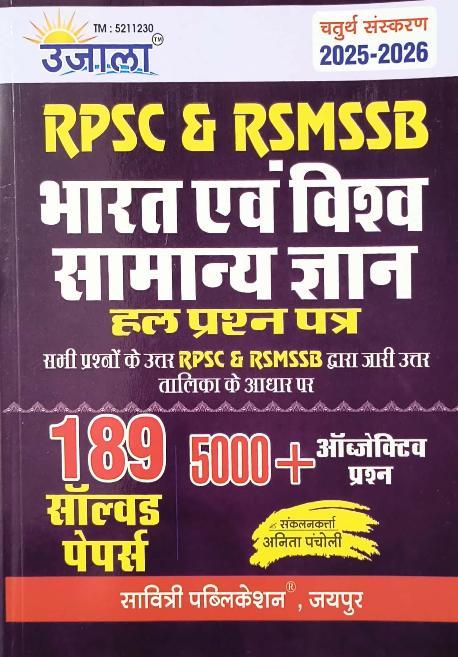 Ujala India and World GK (Bharat Evam Vishv Samanya Gyan) 189 Solved Papers and 5000+ Objective Questions 4th Edition August 2025 For RPSC and RSMSSB Examination
