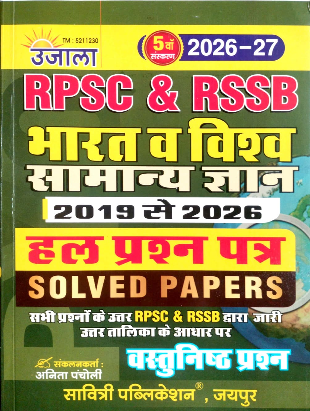 Ujala India and World GK (Bharat Evam Vishv Samanya Gyan) Solved Papers 2019 To 2026 Objective Questions 5th Edition September 2026 For RPSC and RSMSSB Examination
