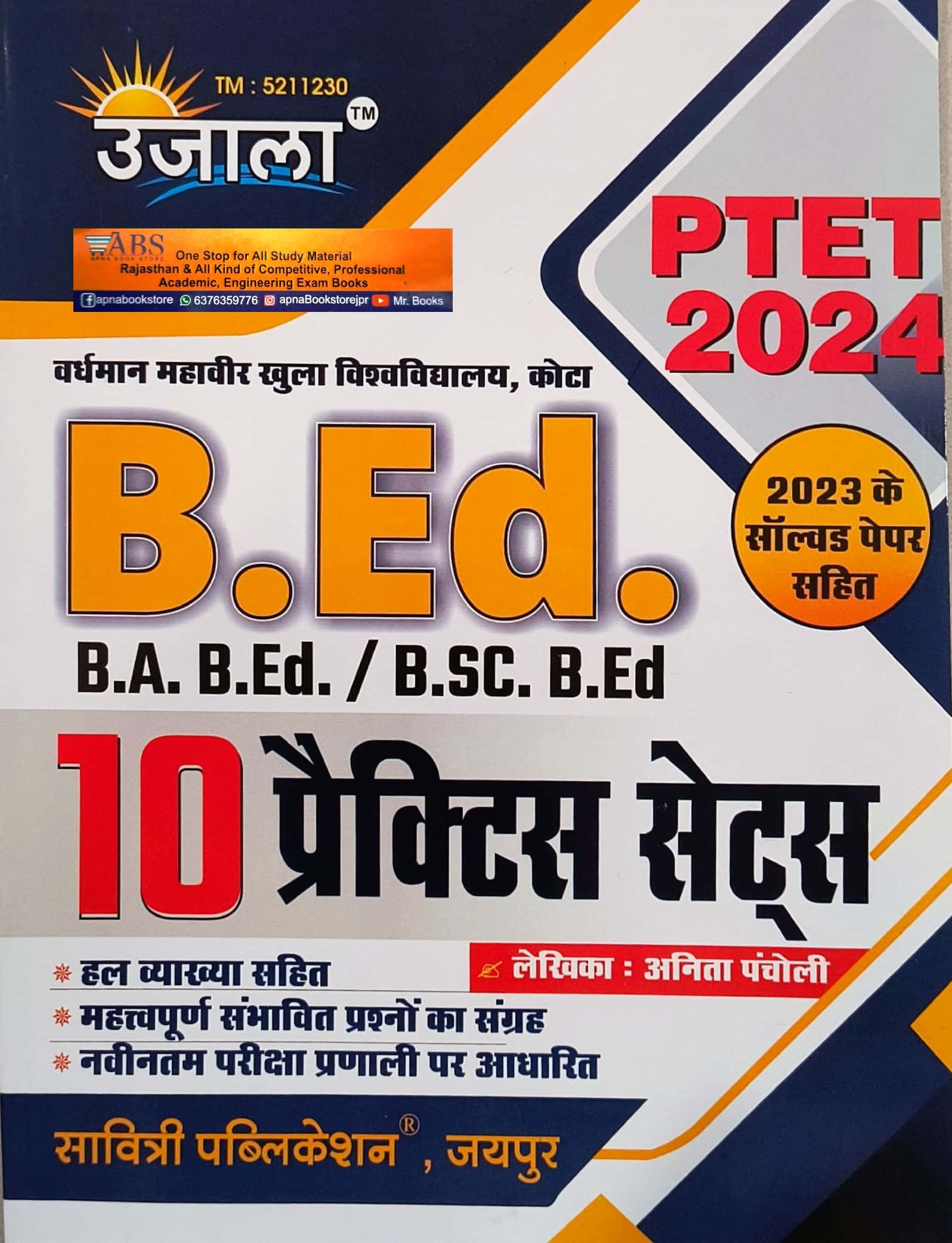 Ujala PTET 2024 B.ED. B.A. and B.SC 10 Practice Set With Solved Papers By Anita Pancholi