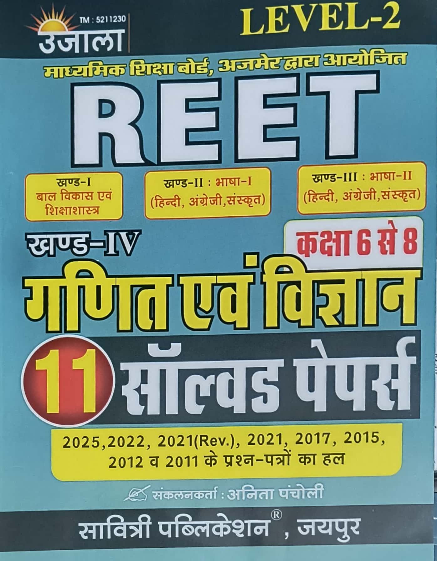 Ujala REET Level 2nd Maths and Science (Ganit Evam Vigyan) 11 Solved Papers February 2026 Edition