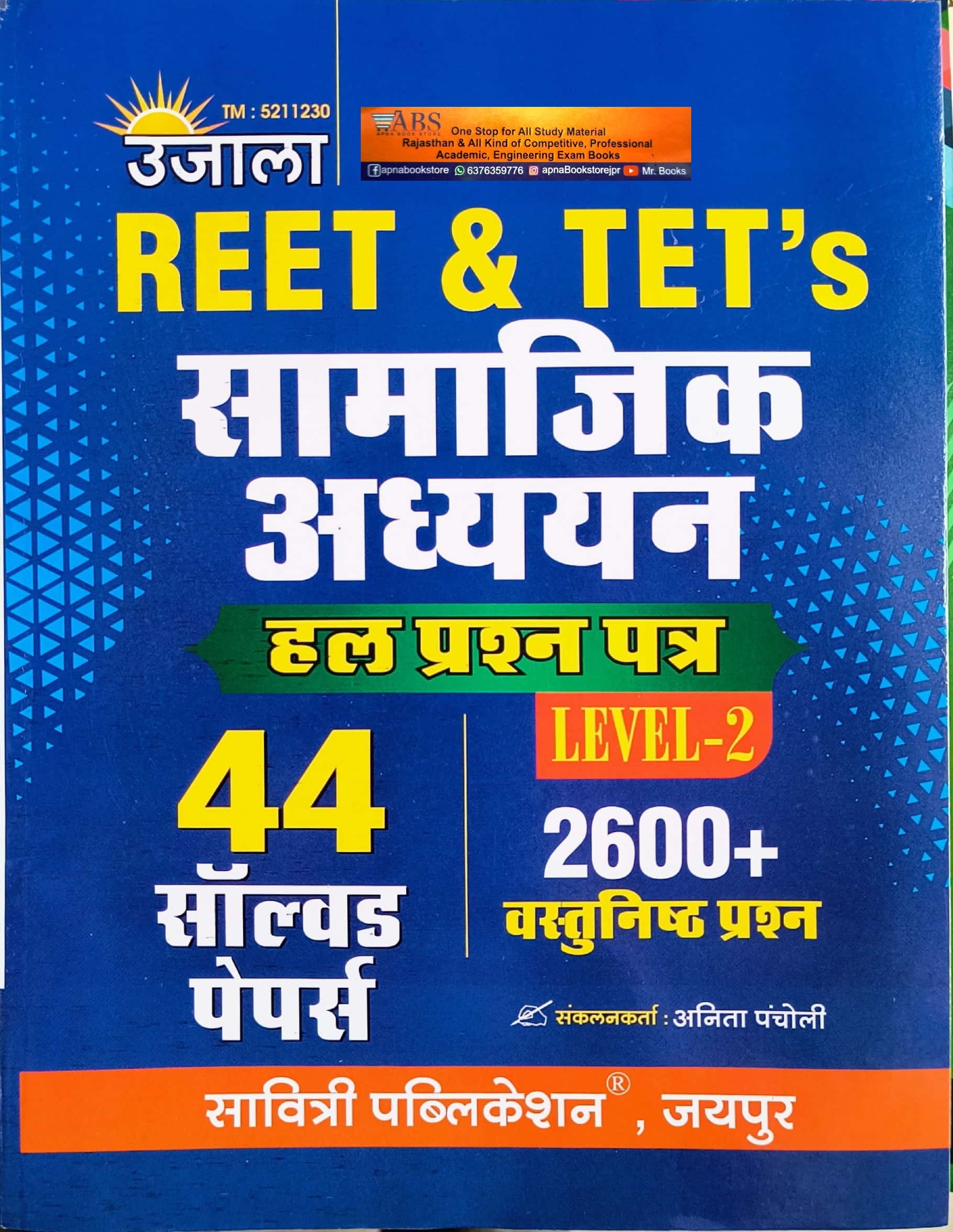 Ujala REET TET Social Studies (Samajik Adhyan) 44 Solved Papers 2600+ Objective Questions Level 2nd Savitri Publication October 2024 Edition
