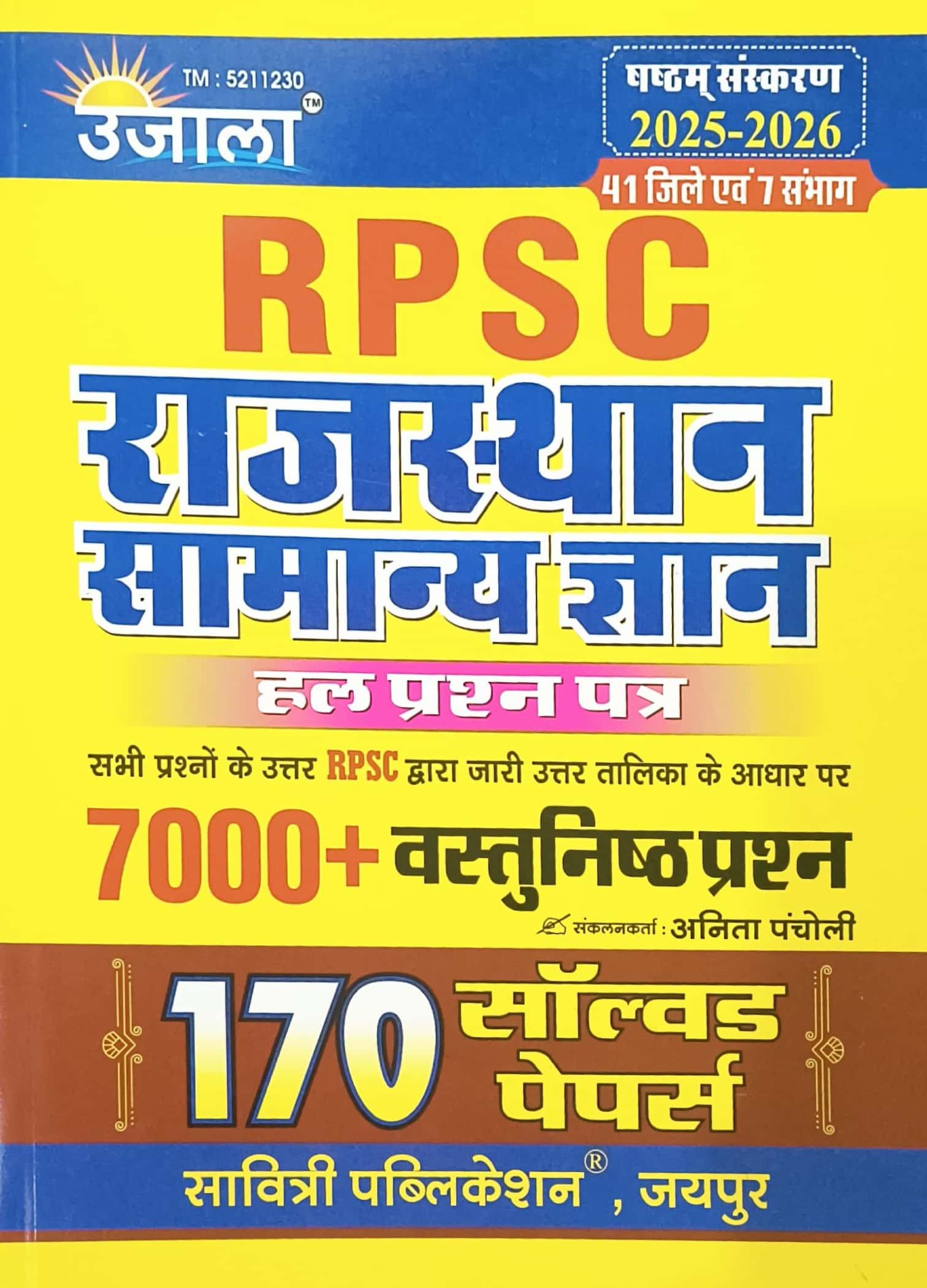 Ujala RPSC Rajasthan Samanya Gyan (General Knowledge) 170 Solved Paper 7000+ Objective Question 6th Edition 2025-26 By Anita Pancholi