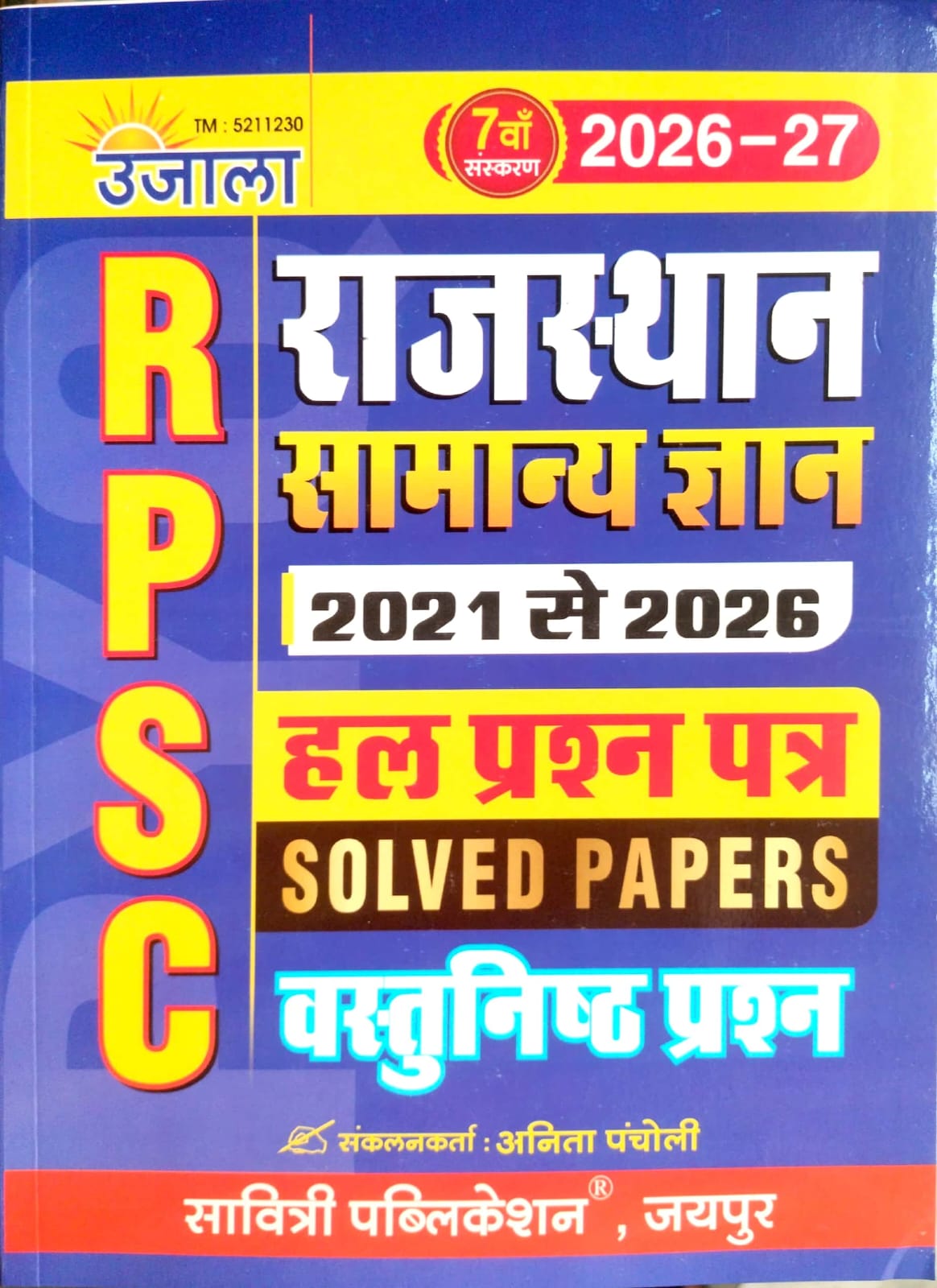 Ujala RPSC Rajasthan Samanya Gyan (General Knowledge) 2021 To 2026 Objective Question Solved Papers 7th Edition 2026-27 By Anita Pancholi