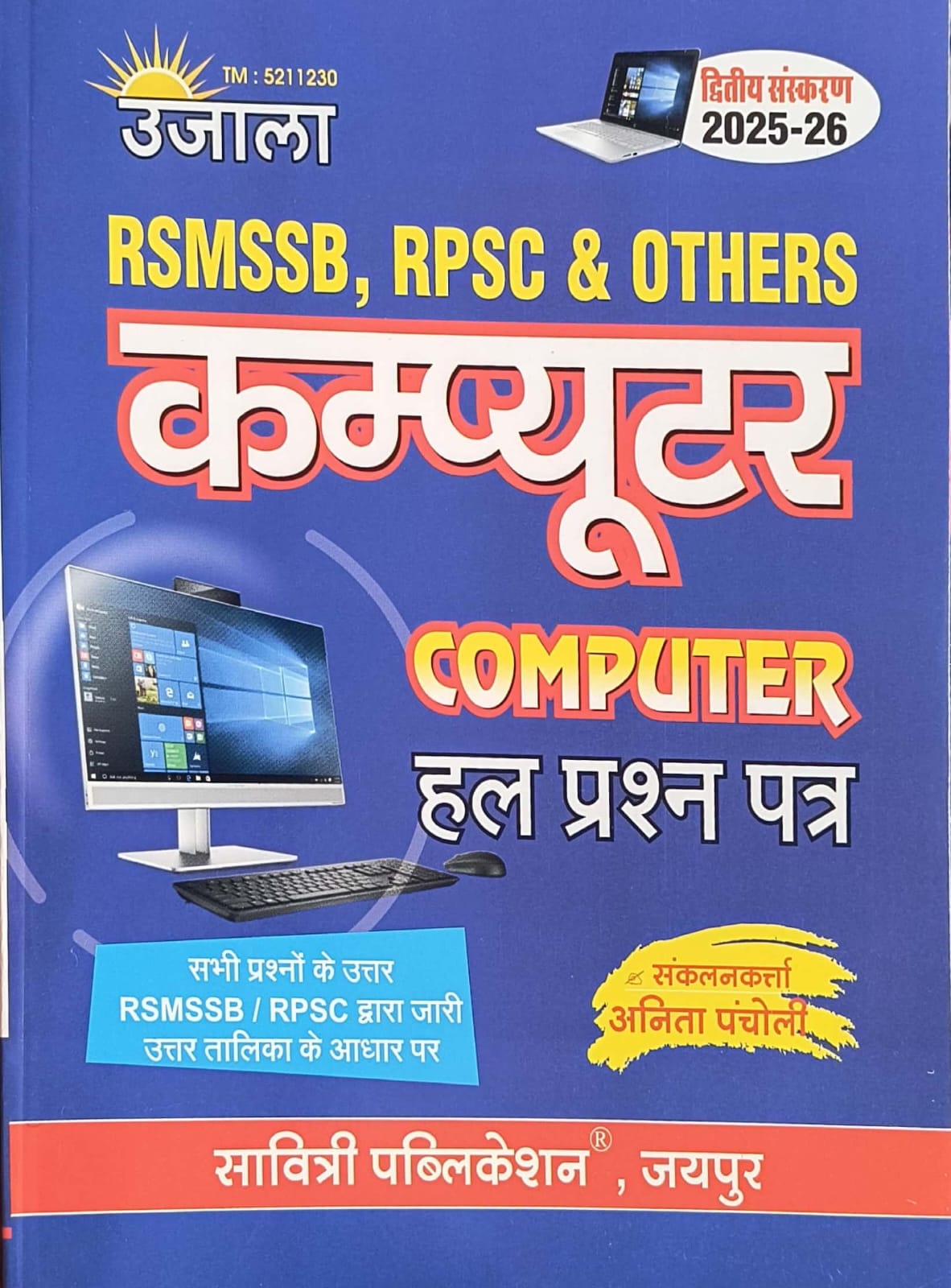 Ujala RPSC and RSSB Computer PYQ Solved Paper 2nd Edition 2025-26 For RPSC and RSMSSB and Other Exams