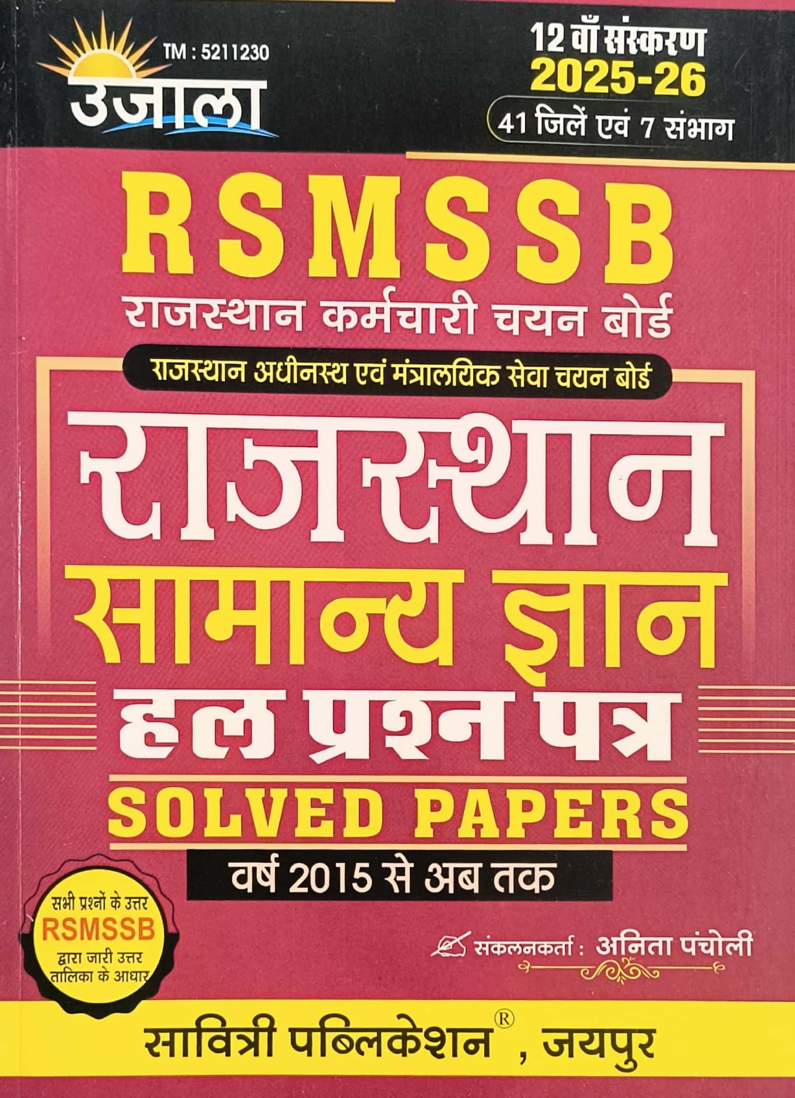 Ujala RSMSSB Rajasthan General Knowledge (Samanya Gyan) GK Solved Papers 2015 to Till Now 12th Edition December 2025 By Anita Pancholi For RSSB Related Exams