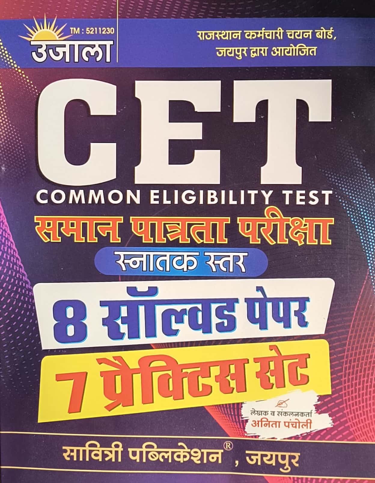 Ujala Rajasthan CET Graduation Level 8 Solved Paper And 7 Practice Set 2026 Edition