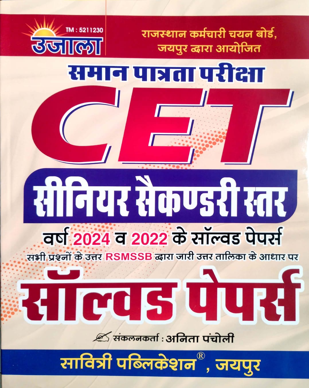 Ujala Rajasthan CET Senior Secondary Level 2024 And 2022 Solved Papers 2026 Edition