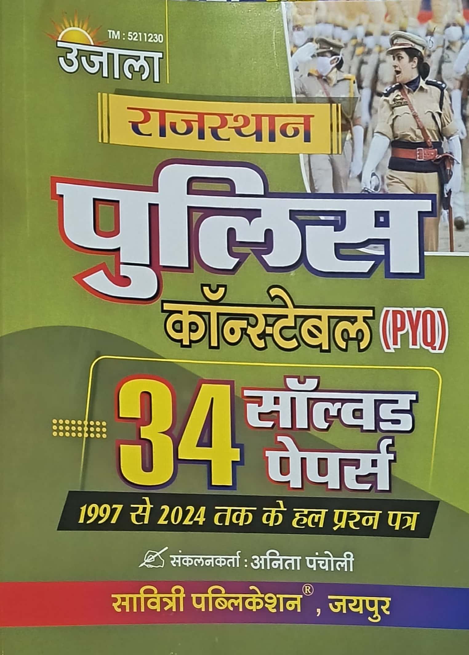 Ujala Rajasthan Police Constable 34 Solved Papers 2025 Edition