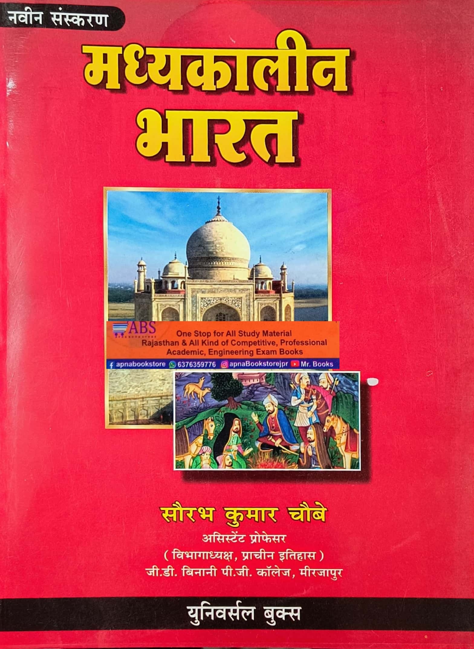 Universal Medieval History (Madhyakaleen Bharat Ka Itihas) Updated Edition October 2024 By Saurabh Kumar Chaubey
