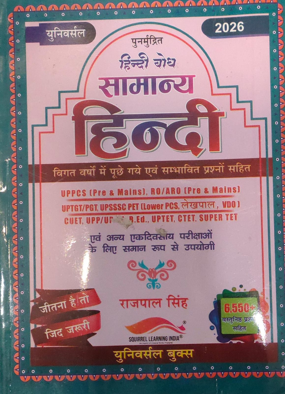 Universal Samanya Hindi (General Hindi) 6550 Objective Question With Previous Years Questions  2026 By Rajpal Singh For RAS and Civil Services and Other Exams