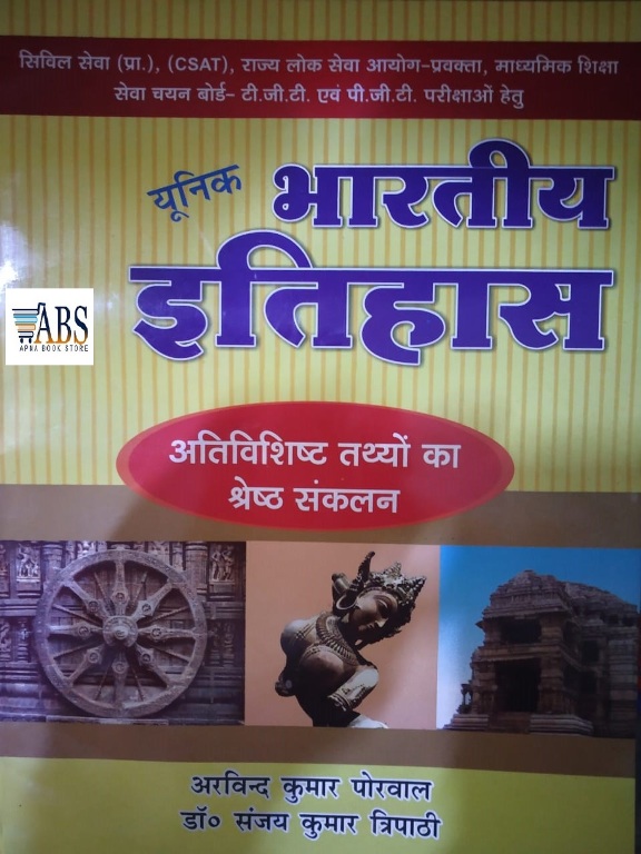 Universal Unique Indian History (Bhartiya Itihas) By Arvind Kumar Porwal And Dr. Sanjay Kumar Tripathi Useful For Civil Services CSAT TGT PGT And All Other Competitive Exams 