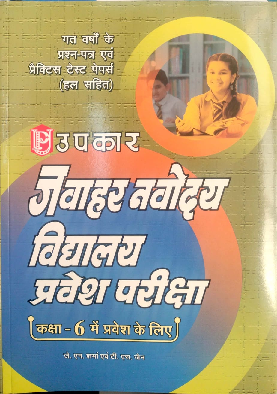 Upkar Jawahar Navodaya Vidyalaya NVS Entrance Exam 2027 Class 6 With Solved Paper