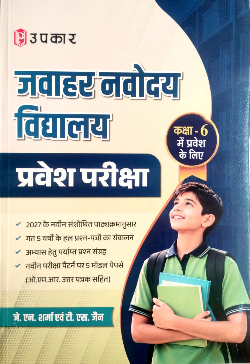 Upkar Jawahar Navodaya Vidyalaya NVS Entrance Exam Updated New Syllabus 2027 Class With Practice Set And Solved Paper By J.N Sharma And T.S Jain