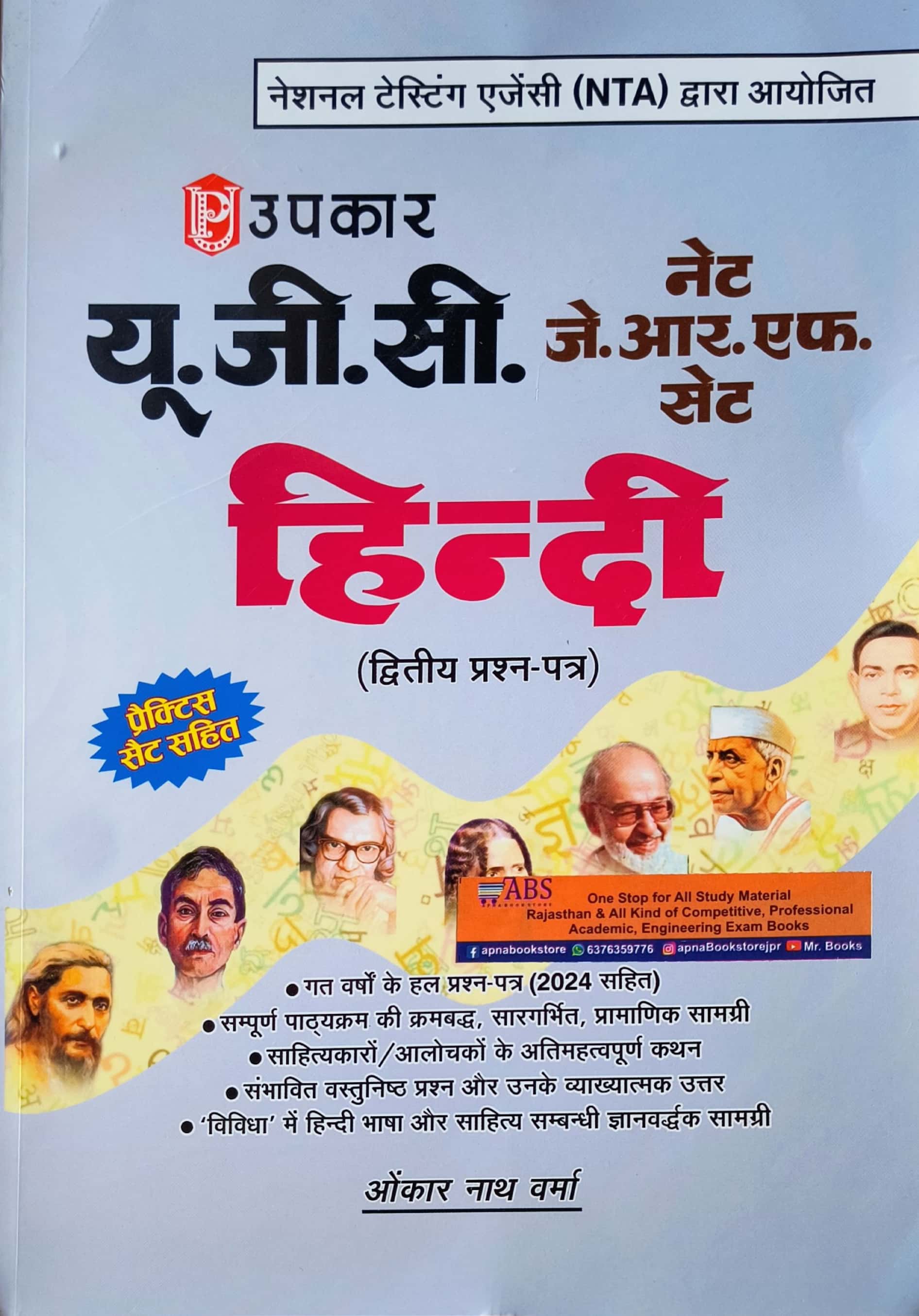 Upkar UGC NET Paper 2nd Hindi With Practice Set 2024 Edition By Omkar Nath Verma