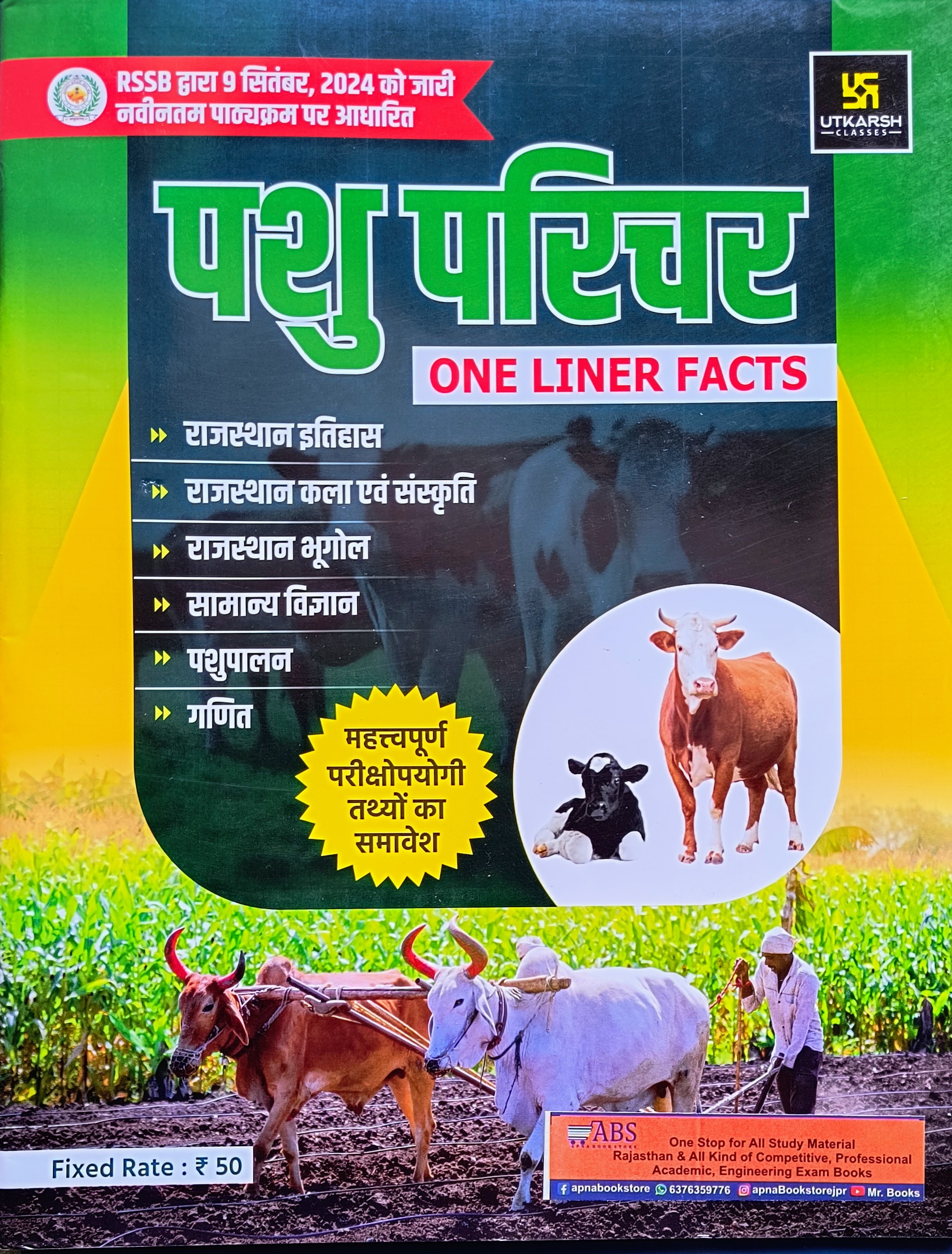 Utkarsh Animal Attendant (Pashu Parichar) One Liner Facts