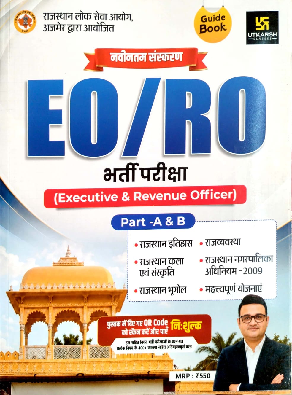Utkarsh Classes Rajasthan Nagarpalika EO RO (Executive And Revenue Officer) Part A & B Guide Book July 2026 Edition