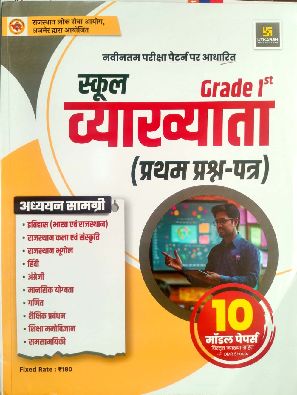 Utkarsh First Grade 1st Paper GK 10 Model Papers Explain And OMR Sheets 2026 Edition For RPSC 1st Grade Exam