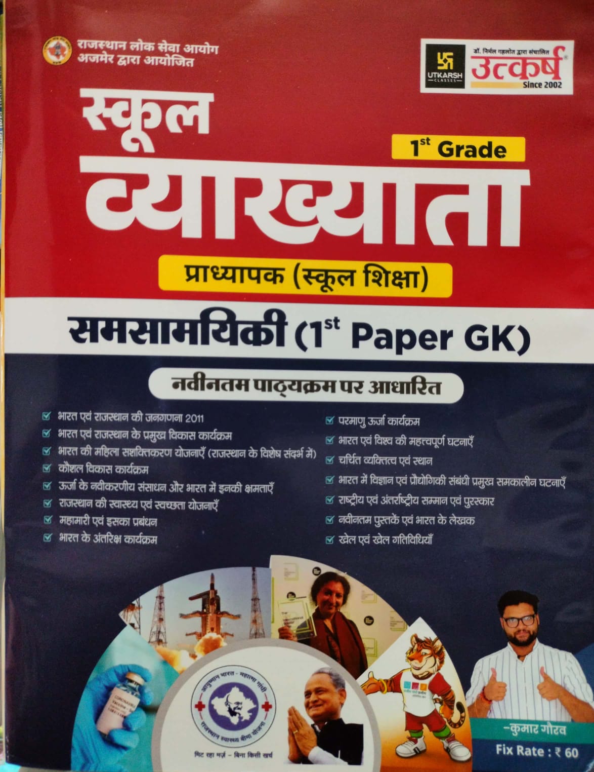 Utkarsh First Grade current Affairs By Kumar Gaurav sir September 2022 Editiion For RPSC 1st Grade Exam