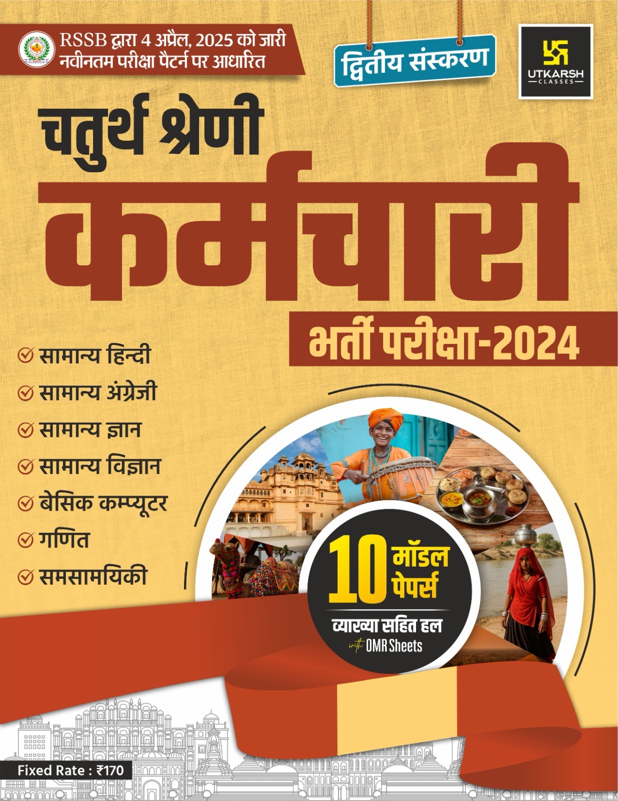 Utkarsh Fourth Grade 10 Model Papers With Explain and OMR Sheet For 4th Grade Exam 2025 Edition