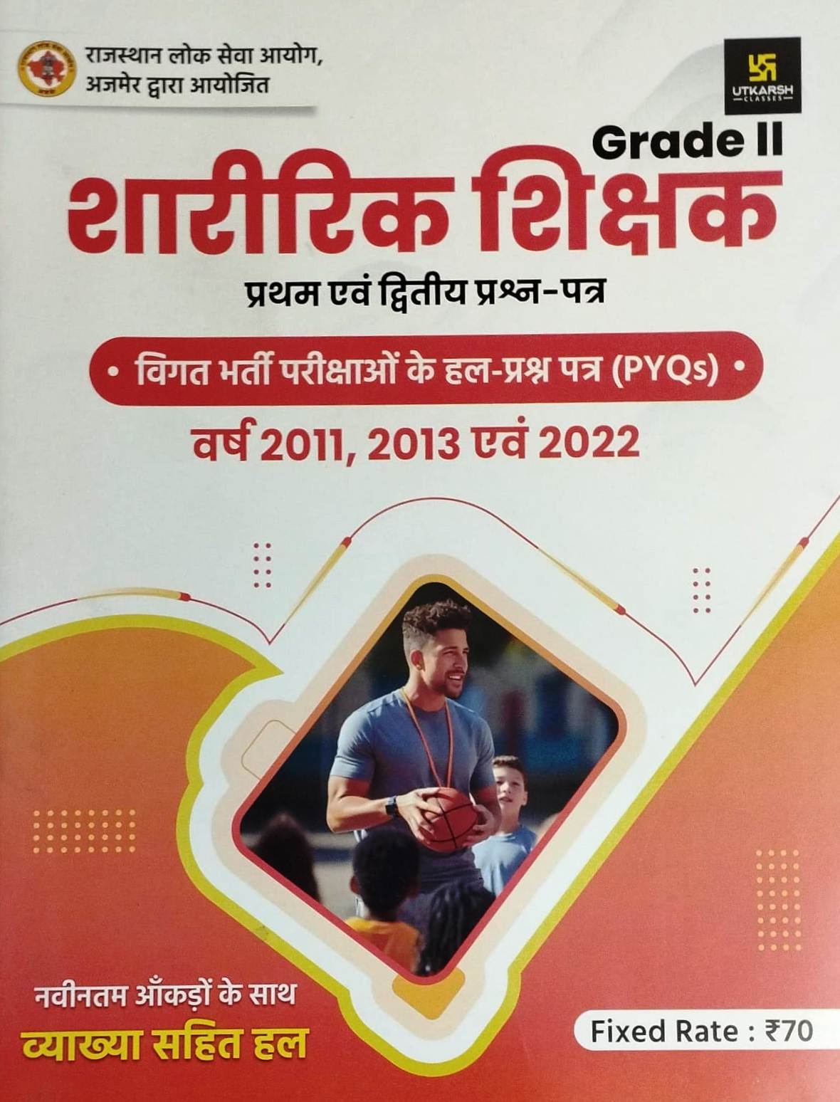 Utkarsh Grade 2nd Shaareerik Shikshak Paper 1st and Paper 2nd PYQ Previous Year Solved With Explanations