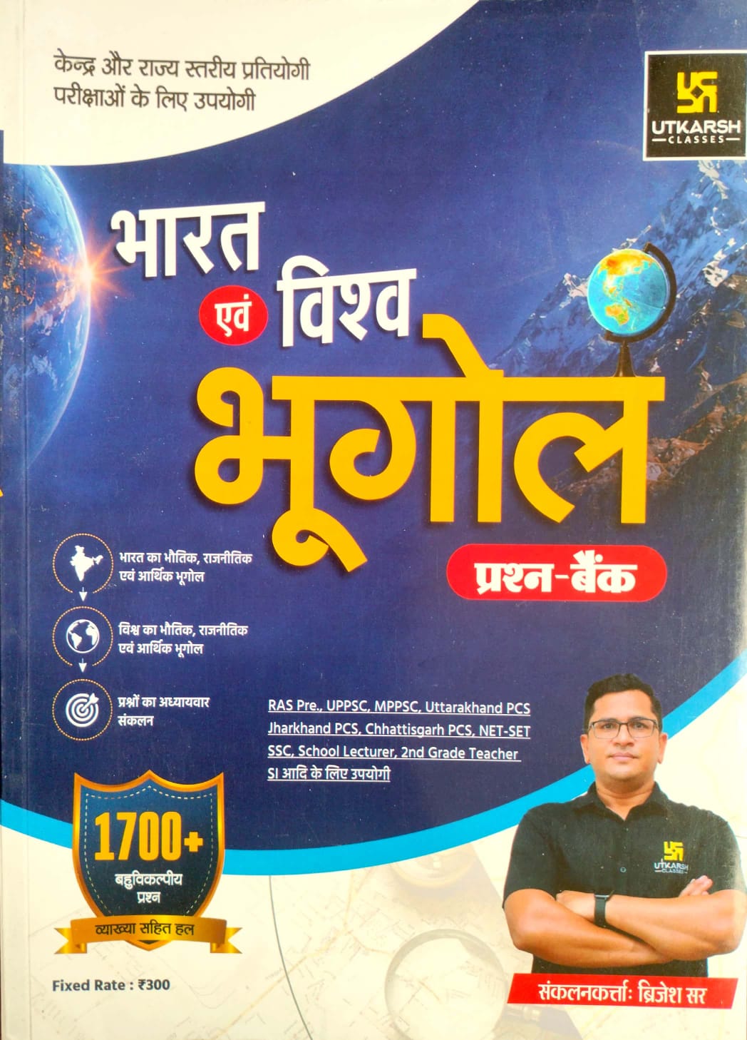 Utkarsh India And World Geography (Bharat Avam Vishwa Bhugol) Question Bank Objective Book By Brijesh Sir May 2026 Edition