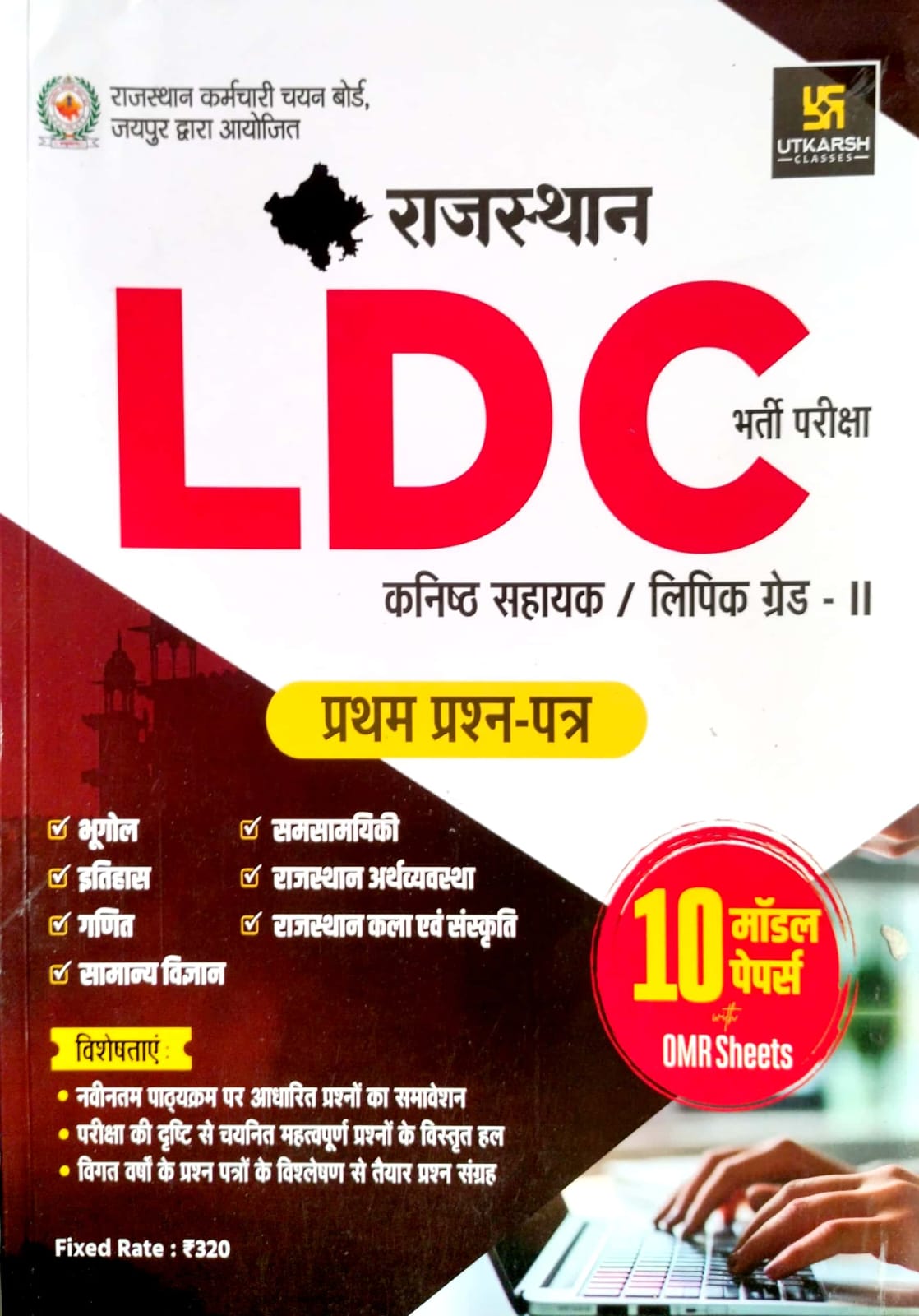 Utkarsh LDC Grade 2nd 10 Model Papers With OMR Sheets For First Question Paper April 2026 Edition