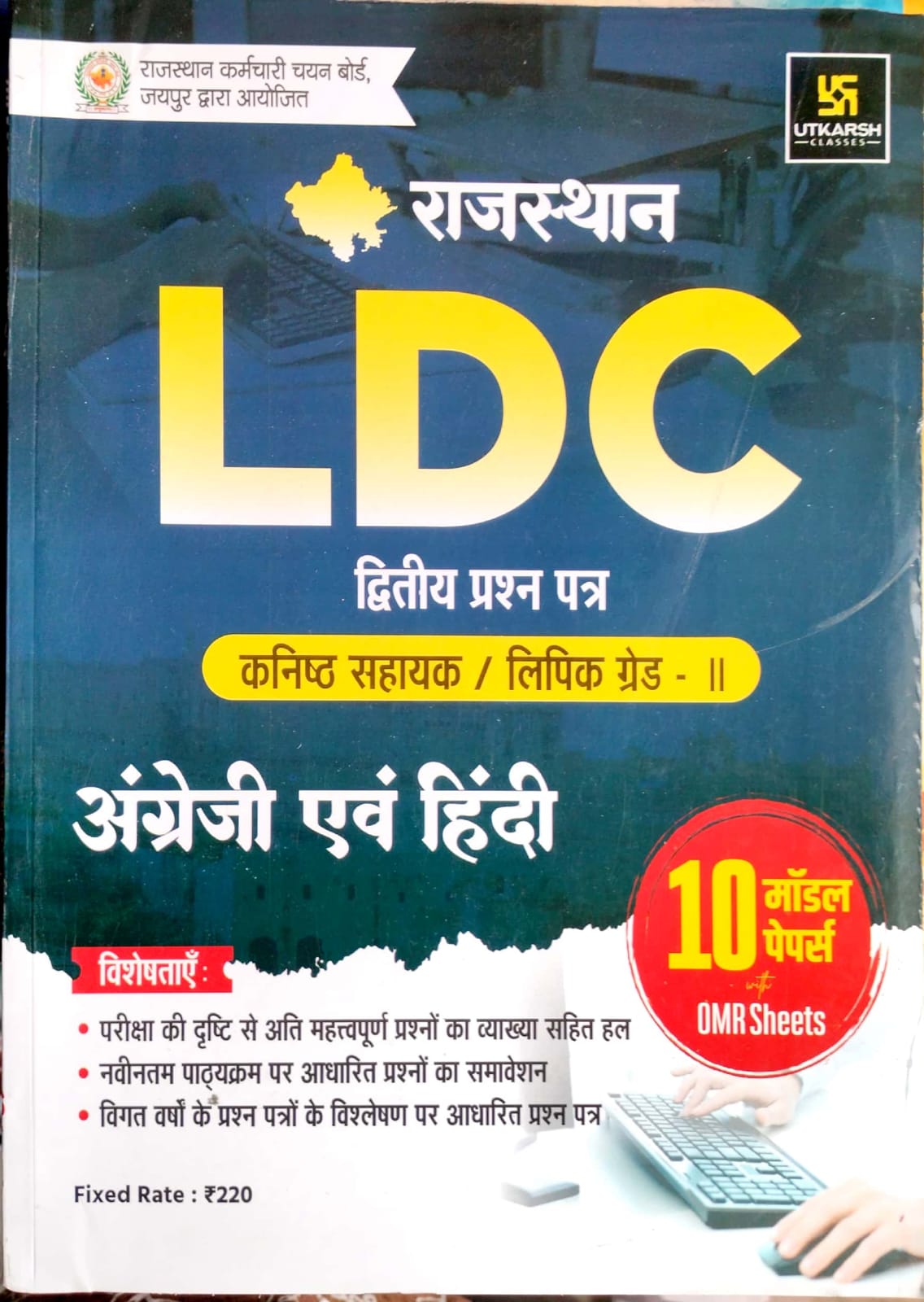 Utkarsh LDC Grade 2nd 10 Model Papers With OMR Sheets For Second Question Paper English Hindi April 2026 Edition