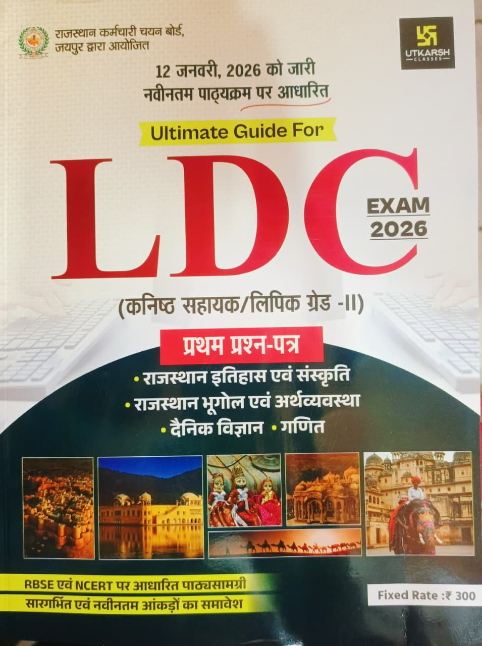 Utkarsh LDC Grade 2nd Clerk Paper 1st GK Science Maths (Samanya Gyan Vigyan Ganit) February 2026 Edition