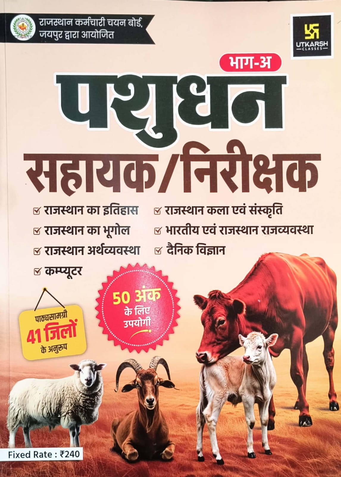 Utkarsh Livestock Assistant (Pashudhan Sahayak) Part A Rajastthan Samanya Gyan Evam Vigyan Evam Computer April 2025 Edition