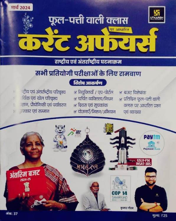 Utkarsh Phool Patti Wali Class Current Affairs March 2024 By Kumar Gaurav