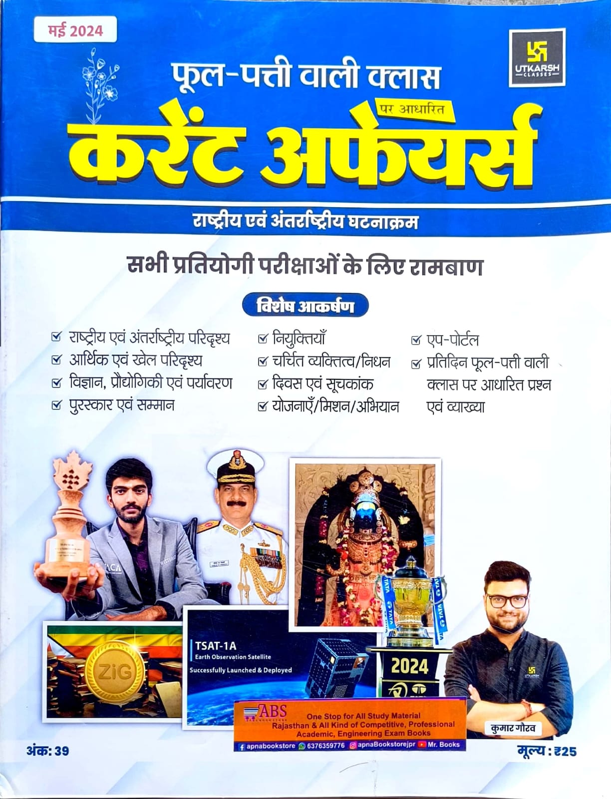 Utkarsh Phool Patti Wali Class Current Affairs May 2024 By Kumar Gaurav