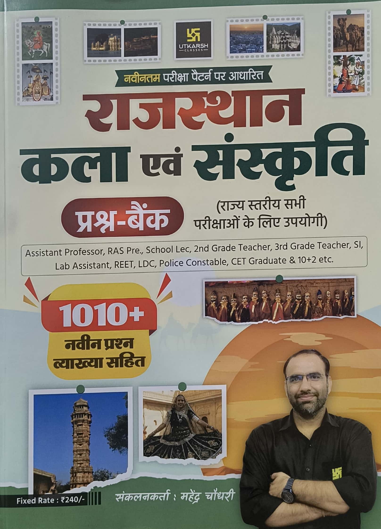 Utkarsh Rajasthan Art and Culture (Kala Sanskriti) 1010 Objective Question Bank December 2025 Edition By Mahendra Chaudhary For RPSC and RSSB Exams